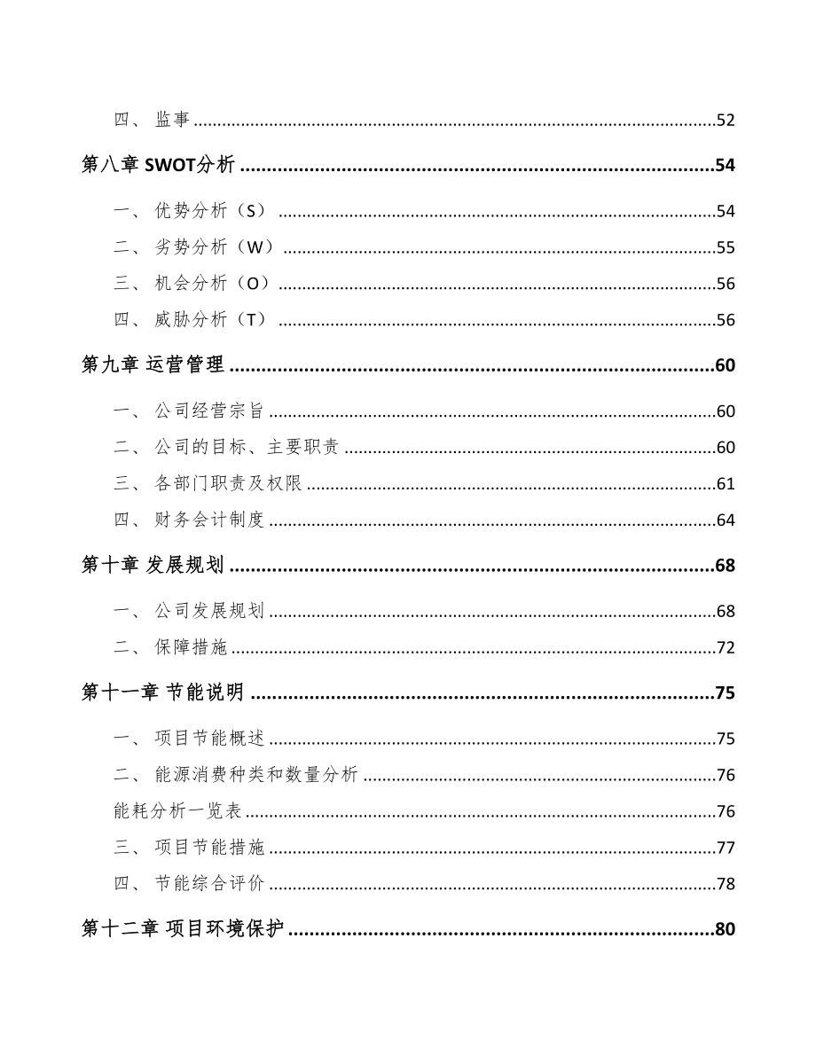 年产xxx升中药饮片项目资金申请报告(DOC 79页)_第3页