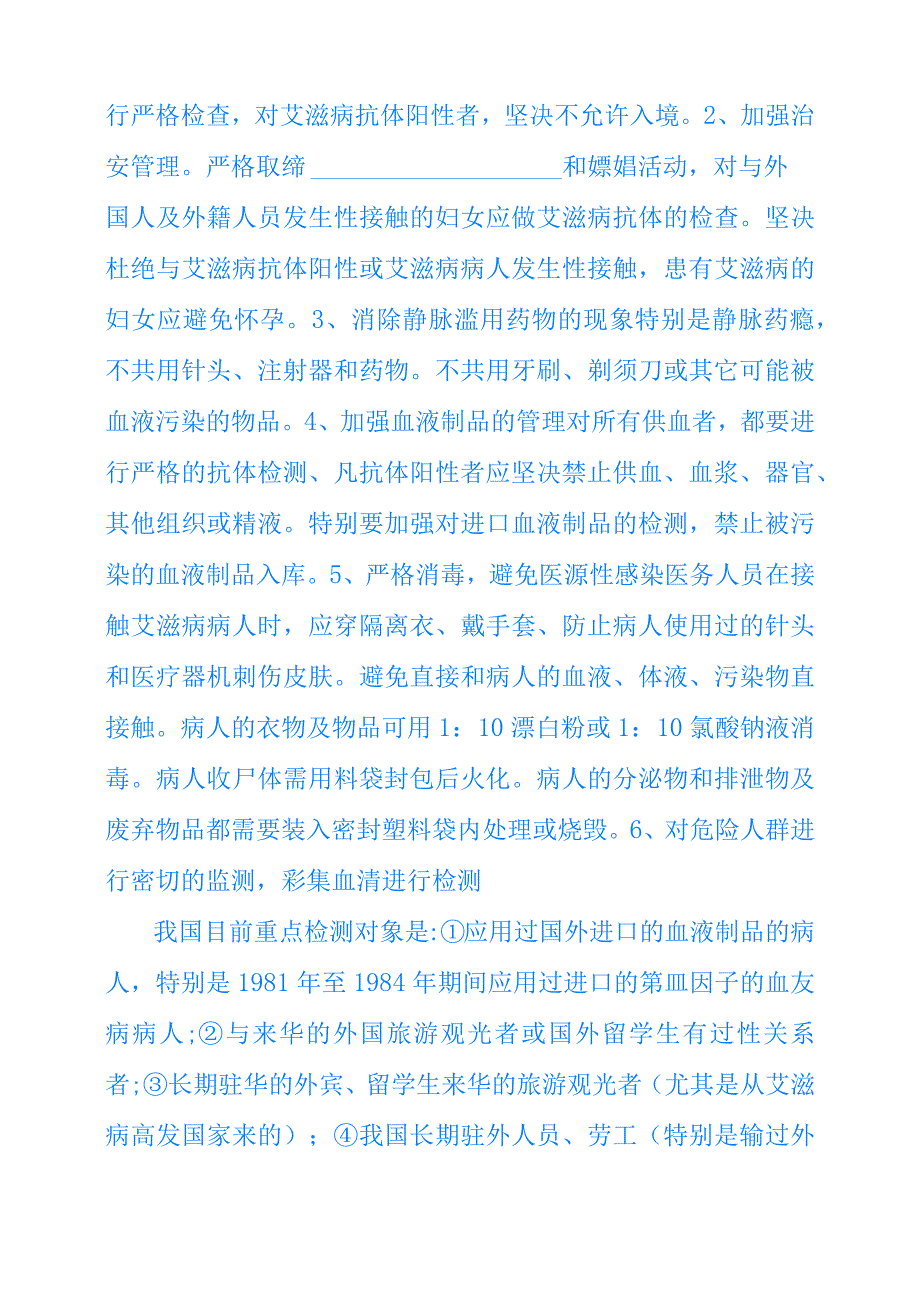 2020召开防艾知识主题班会教案_第4页