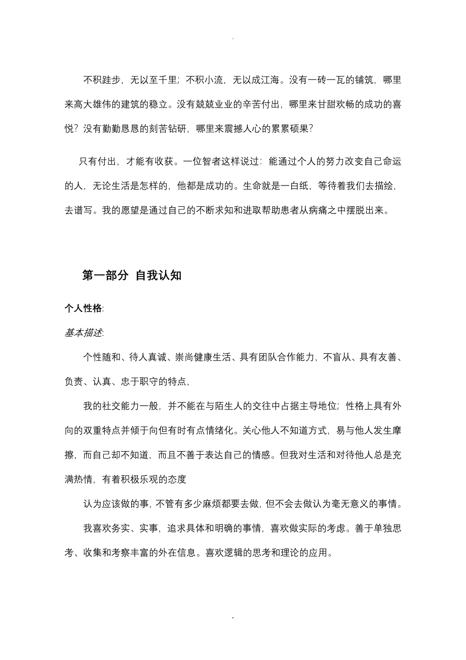 医学生职业规划书_第4页