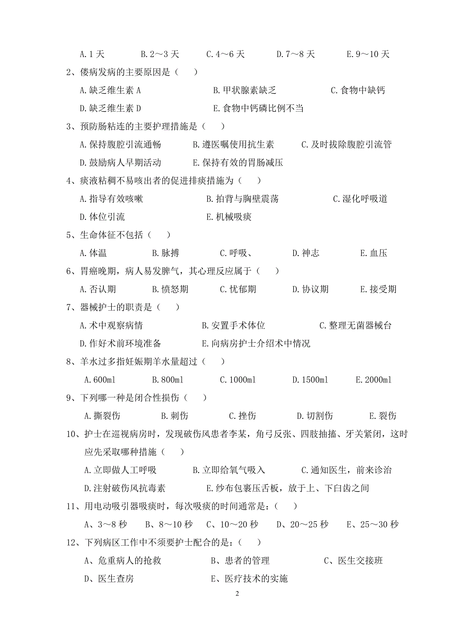 新护士岗前培训考试试题及答案-_第2页