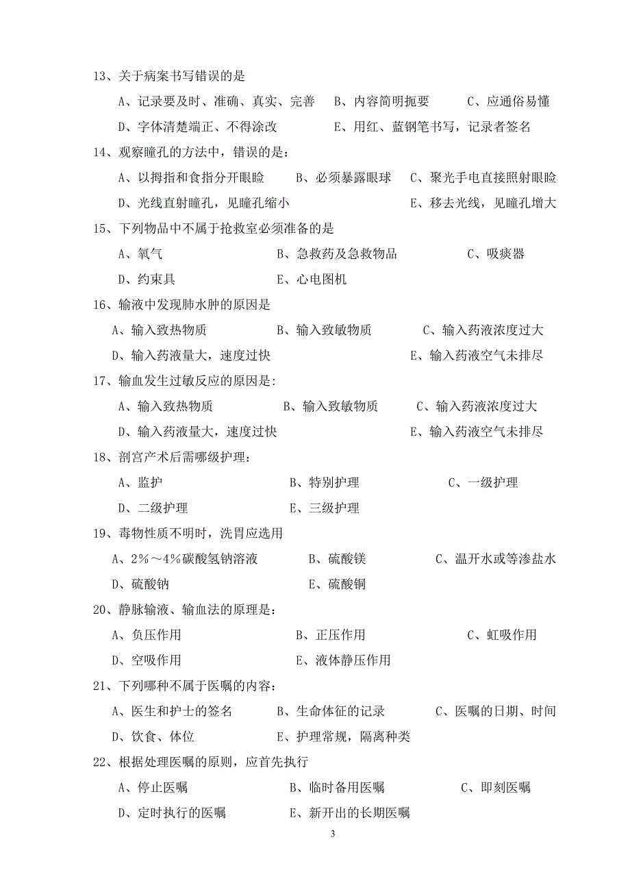 新护士岗前培训考试试题及答案-_第3页