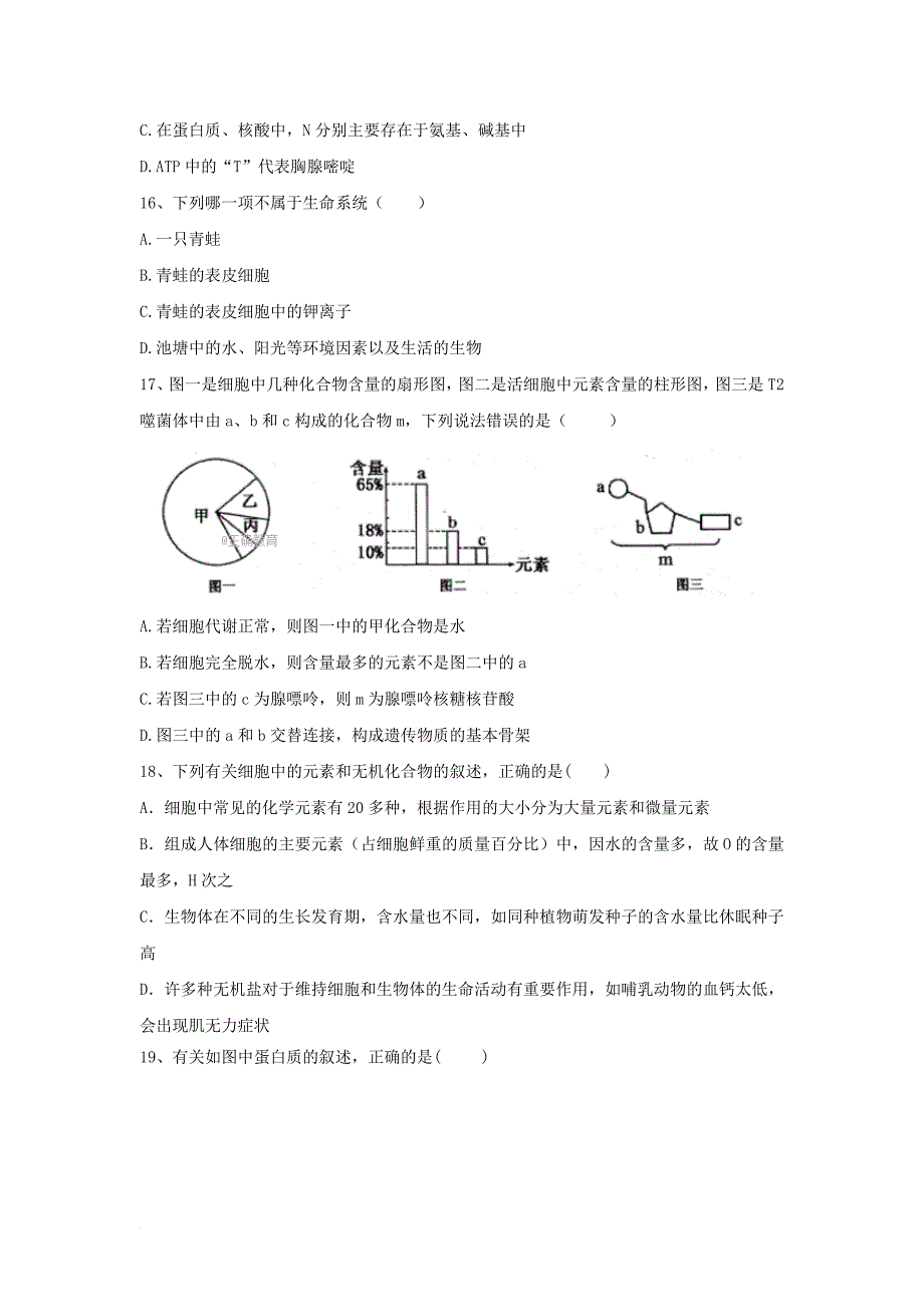 内蒙古包头市高一生物10月阶段性测试试题无答案_第4页