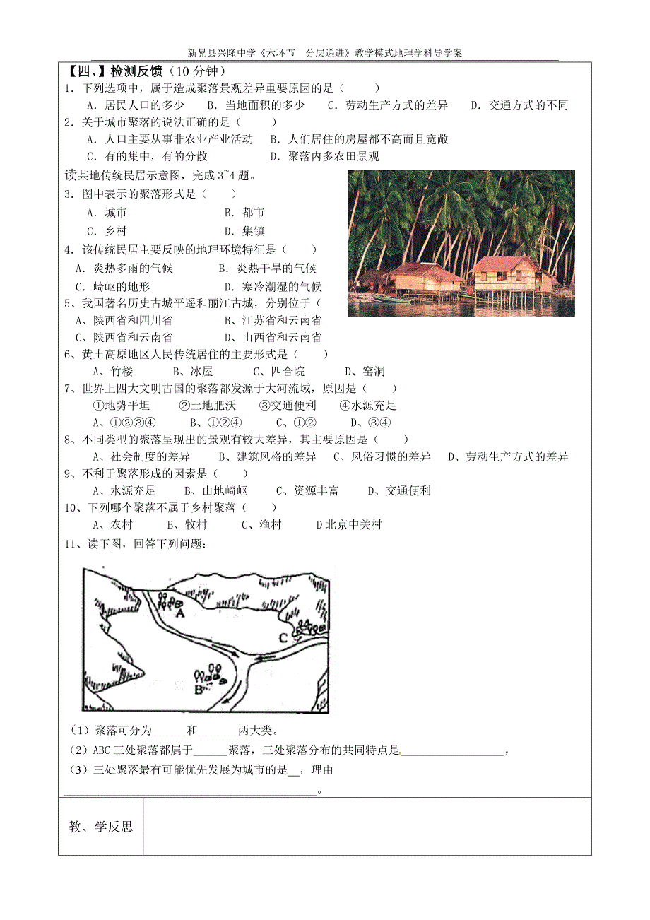 第三章第四节世界的聚落导学案_第2页