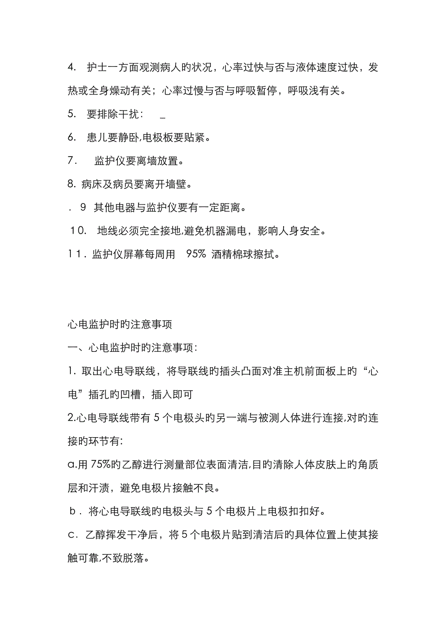 心电监护仪使用常规_第4页