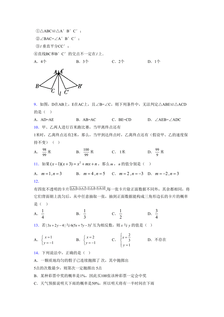 浙教版-学年度七年级数学下册模拟 测试卷 (89)_第2页