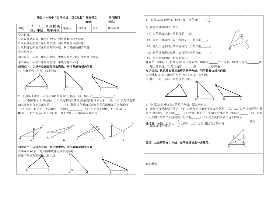 1112三角形的高线、中线、角平分线 预习提纲_第1页