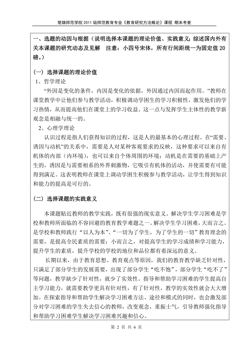 学习困难学生现状及对策研究_第2页