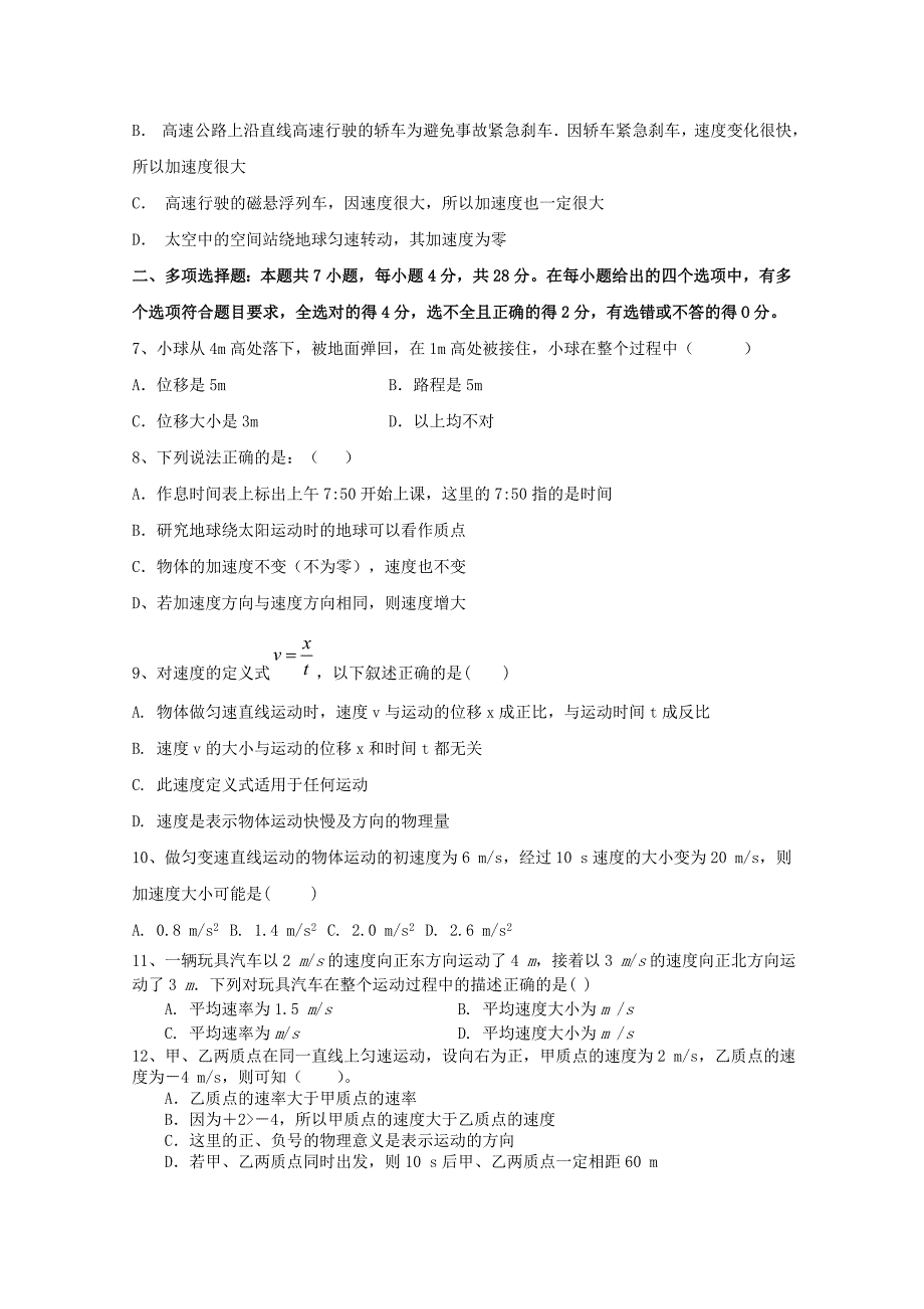 广东省揭阳市惠来县第一中学2023学年高一物理上学期第一次阶段考试试题.doc_第2页