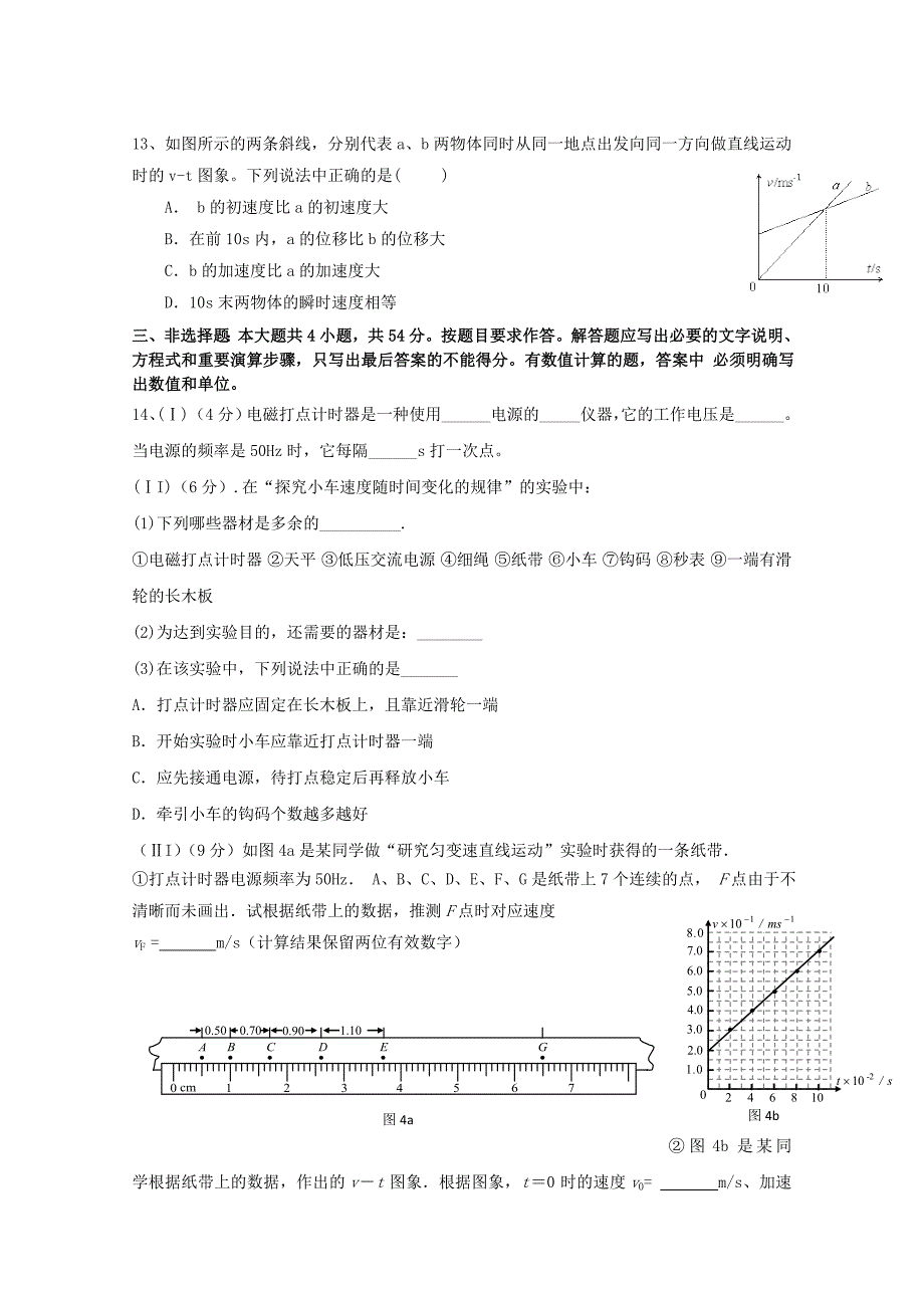 广东省揭阳市惠来县第一中学2023学年高一物理上学期第一次阶段考试试题.doc_第3页