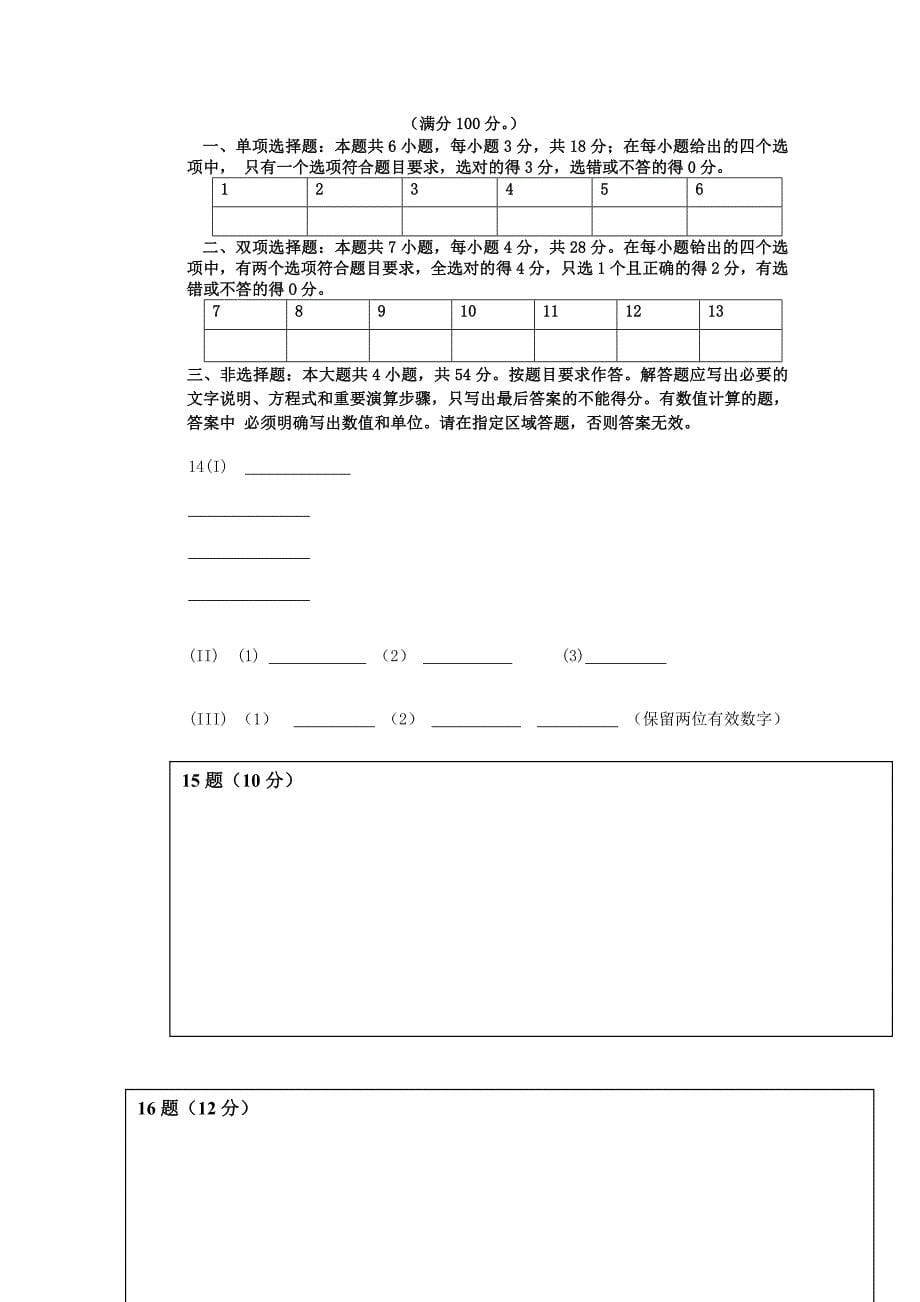 广东省揭阳市惠来县第一中学2023学年高一物理上学期第一次阶段考试试题.doc_第5页