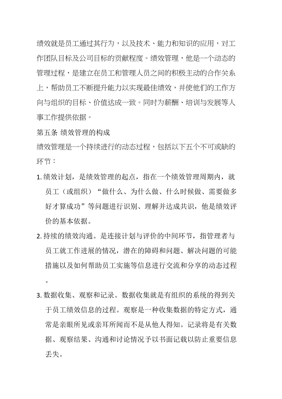 技术部绩效考核管理制度实用资料_第3页