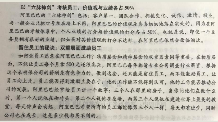 战略性人力资源管理培训课件_第4页