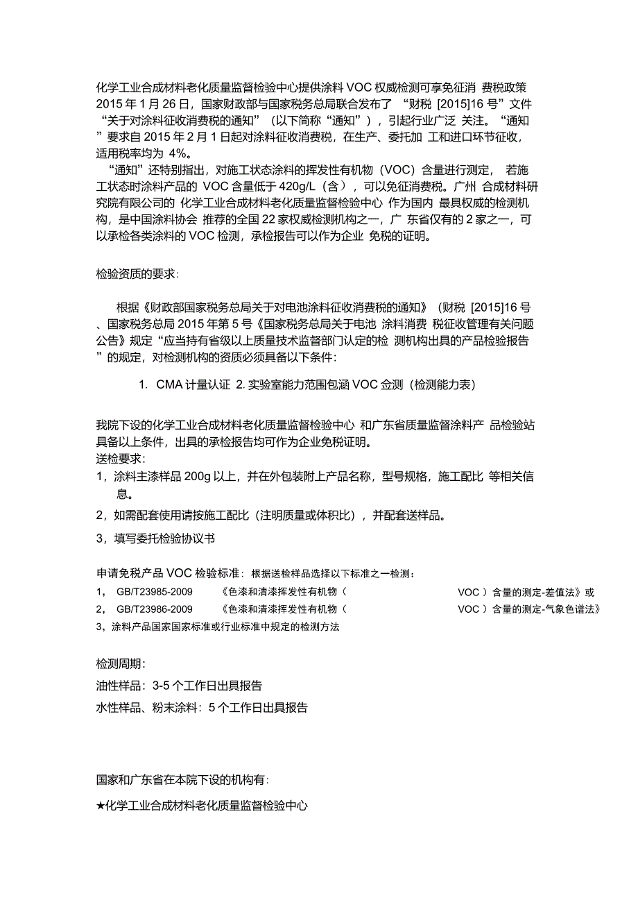 广东省质量监督涂料产品检验站_第1页