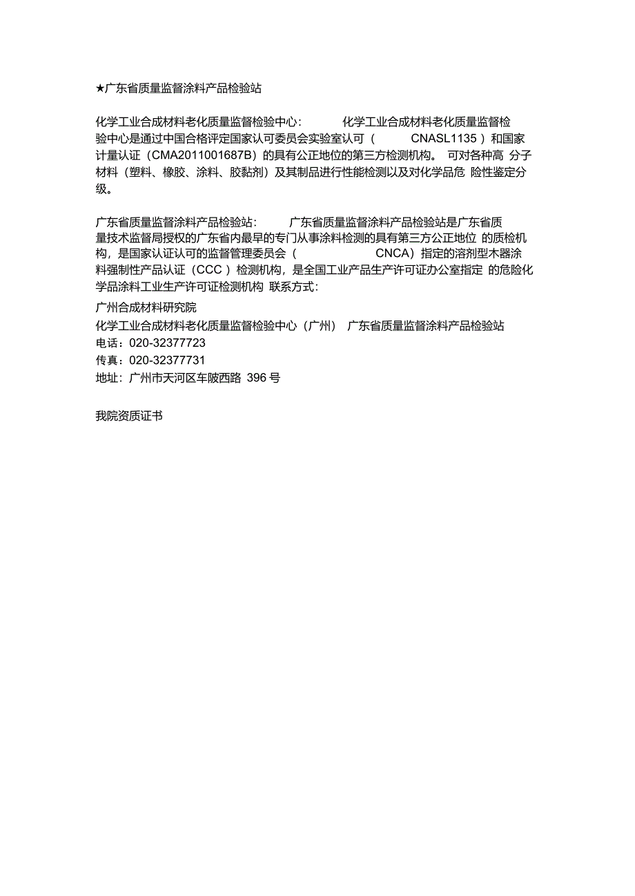 广东省质量监督涂料产品检验站_第2页