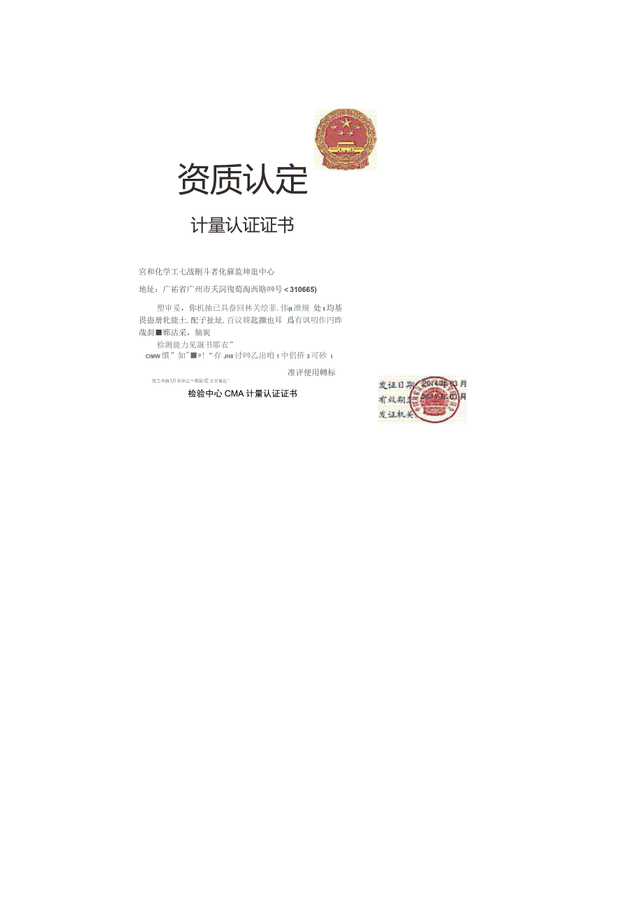 广东省质量监督涂料产品检验站_第3页