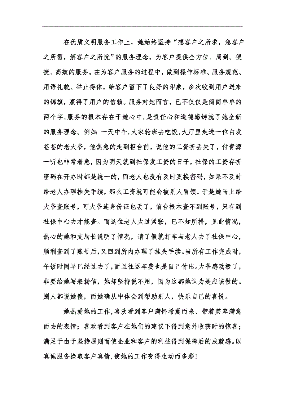 新版优秀服务标兵材料汇编_第2页