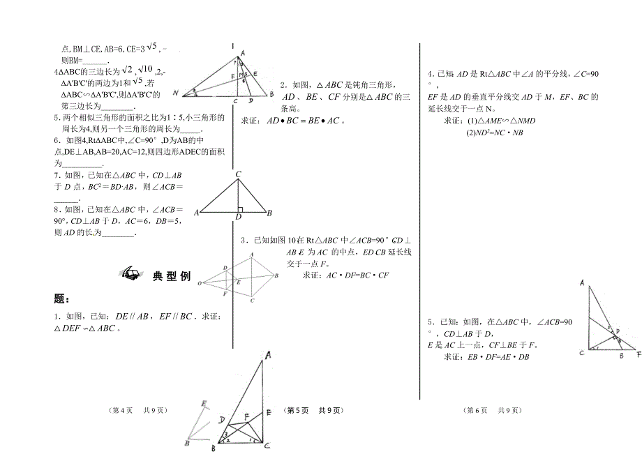 相似三角形的判定与性质_第2页