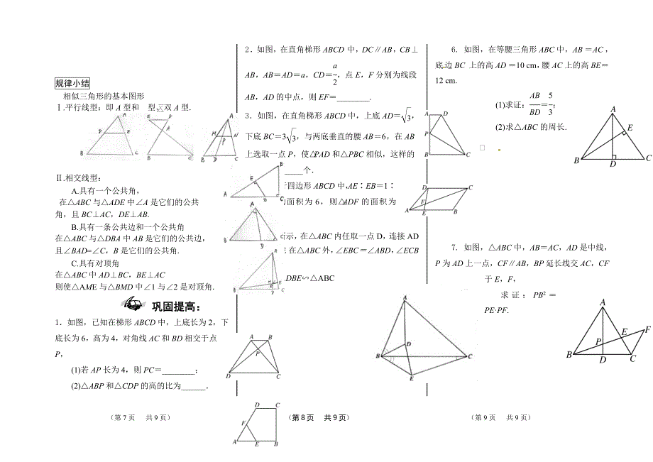 相似三角形的判定与性质_第3页