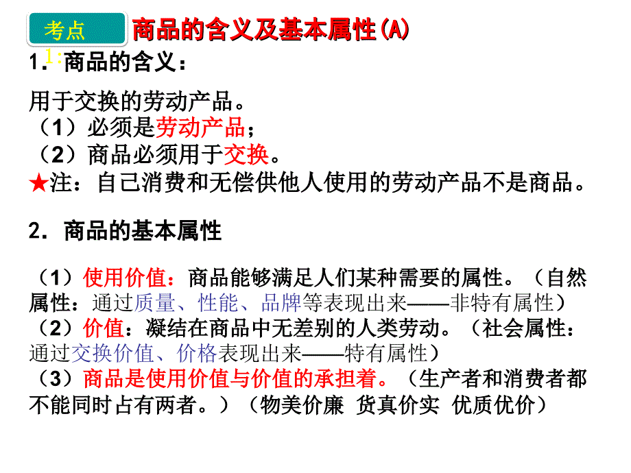 小高考经济生活复习2_第4页