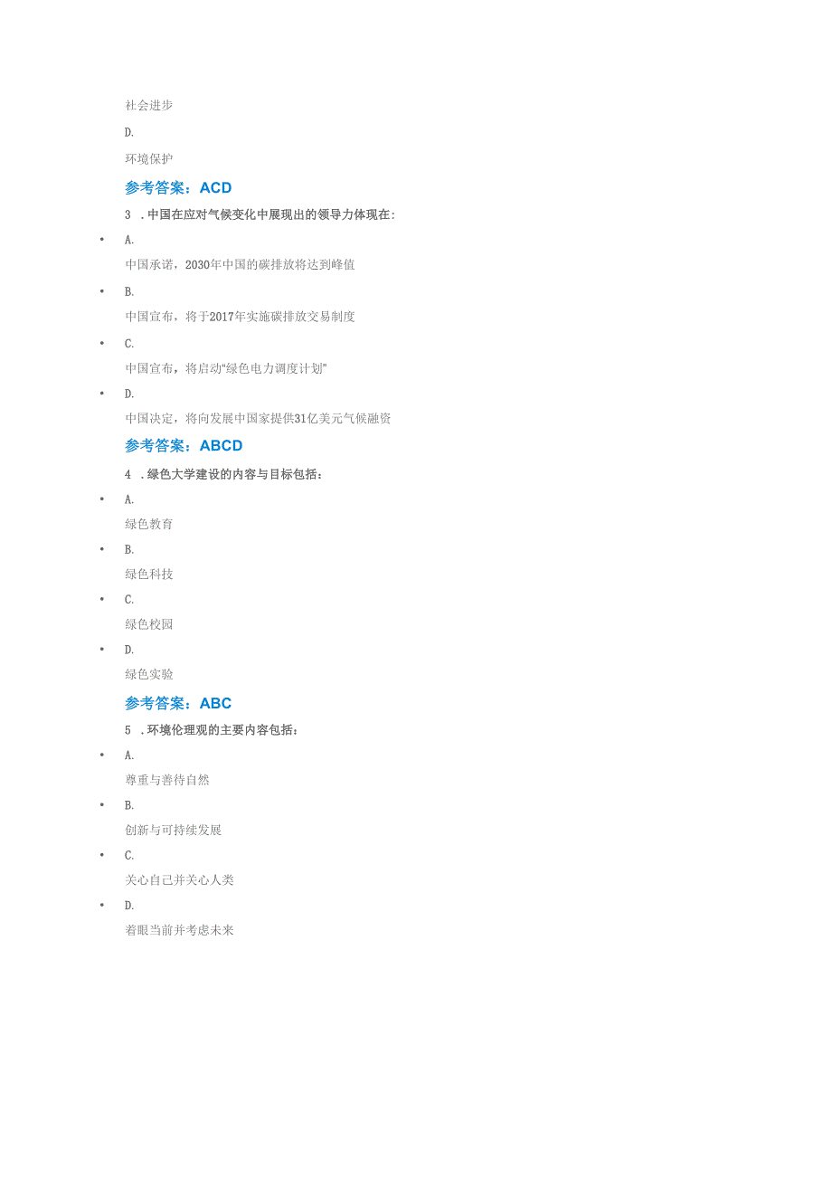 《生态文明与可持续发展战略》答案_第3页