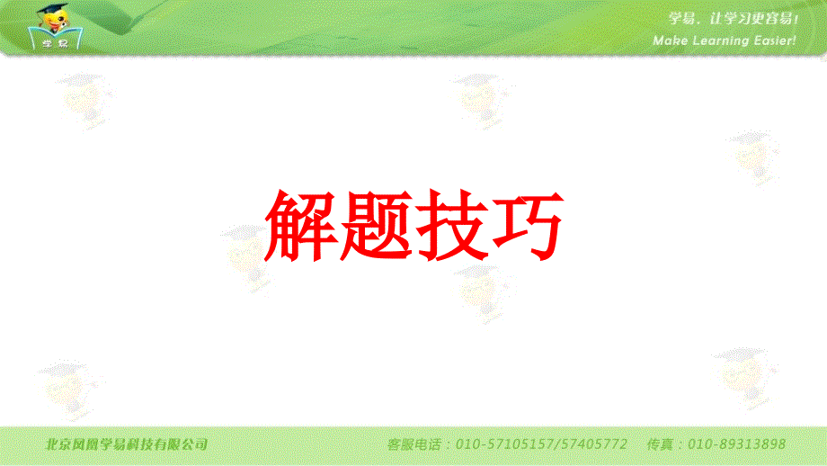 第八讲构造平行线（中）_第3页