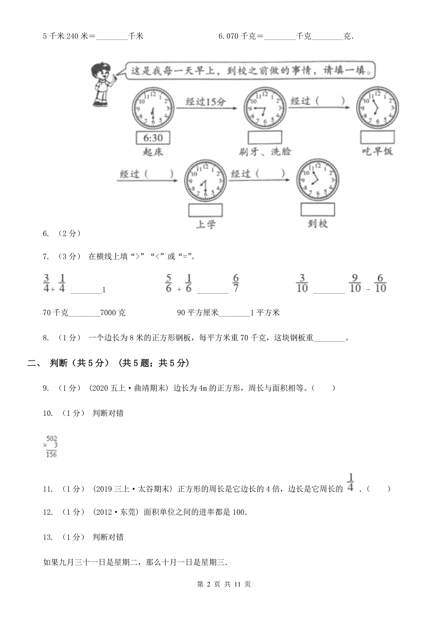 四川省乐山市2021版三年级下学期数学期末考试试卷（II）卷_第2页