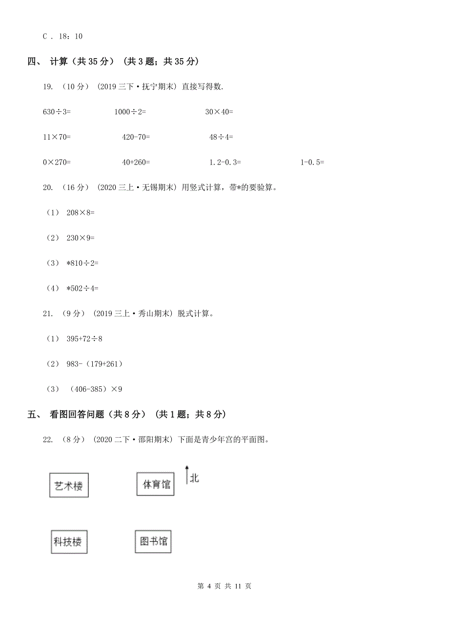 四川省乐山市2021版三年级下学期数学期末考试试卷（II）卷_第4页