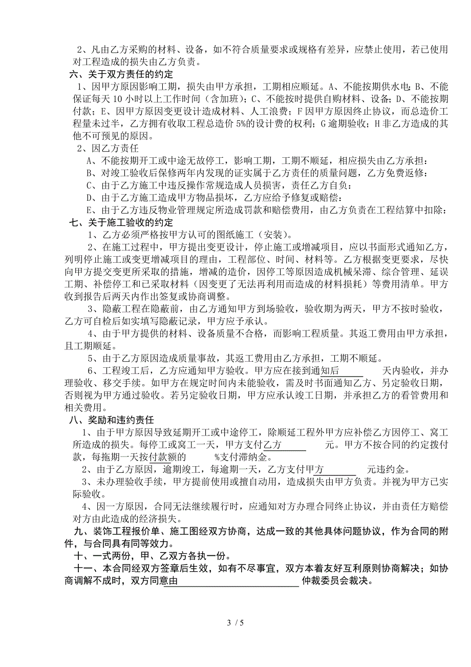 办公基础装饰施合同_第3页