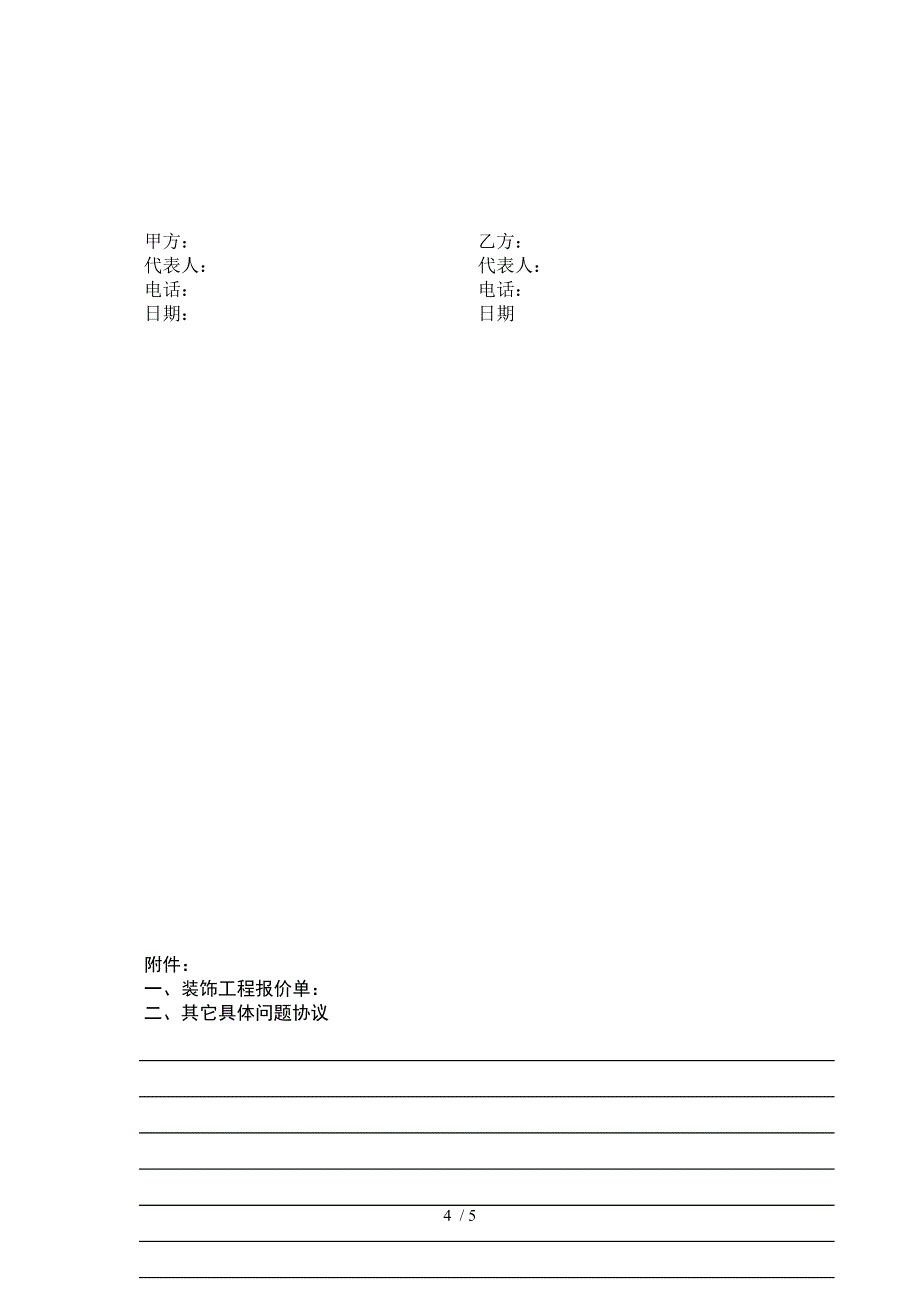 办公基础装饰施合同_第4页