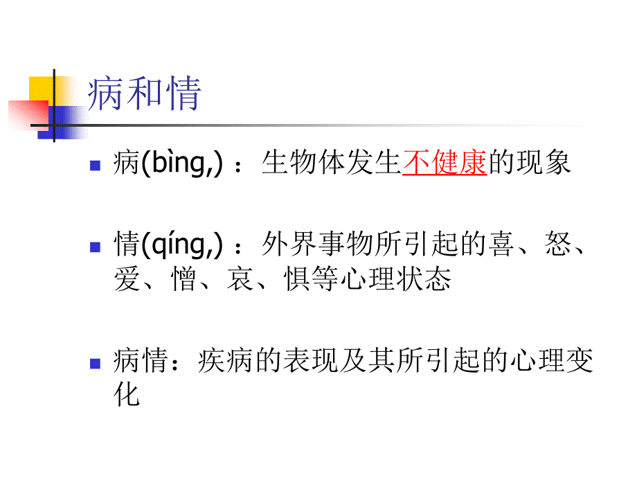 护理人员如何进行病情观察.ppt_第2页