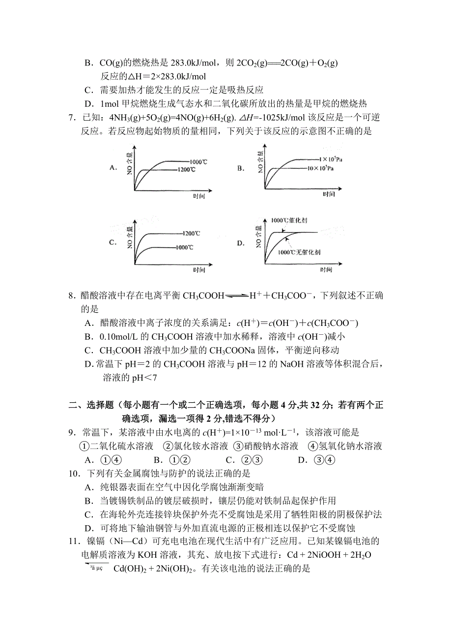 台山一中高二化学测试题杨荣芳.doc_第2页