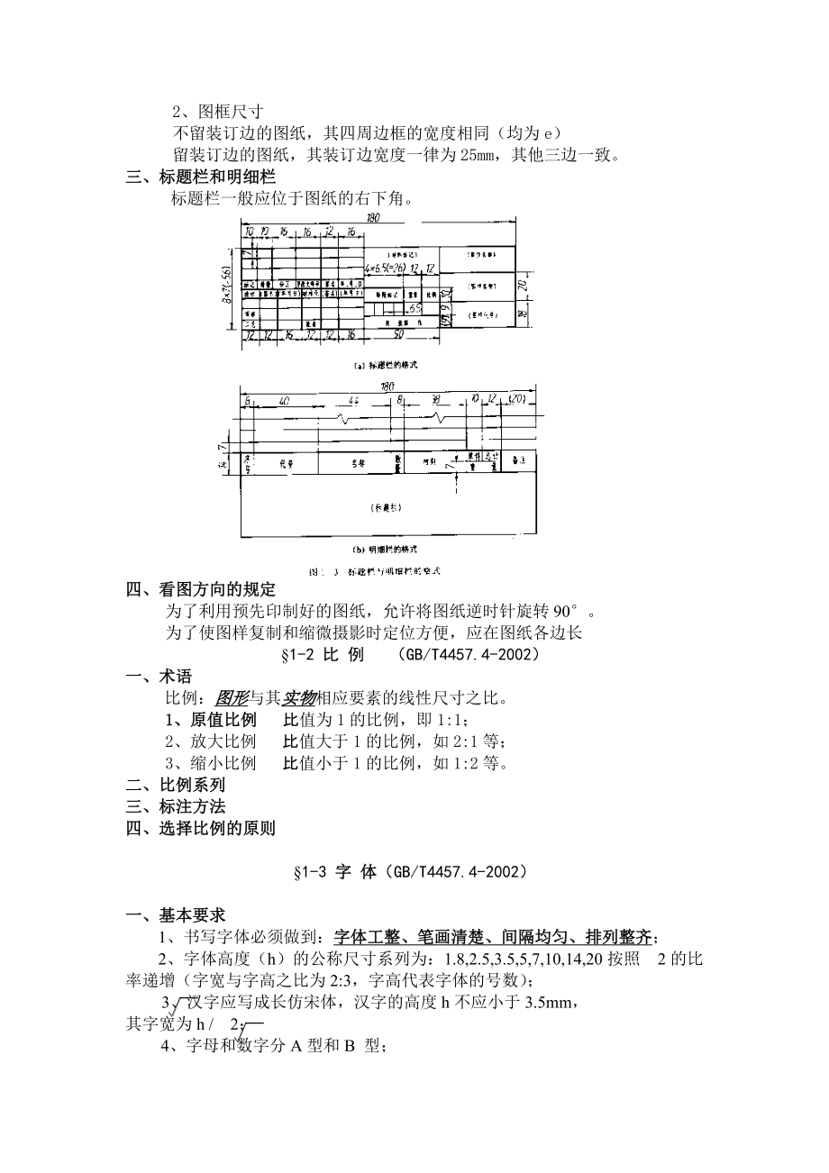 机械制图教案_第2页