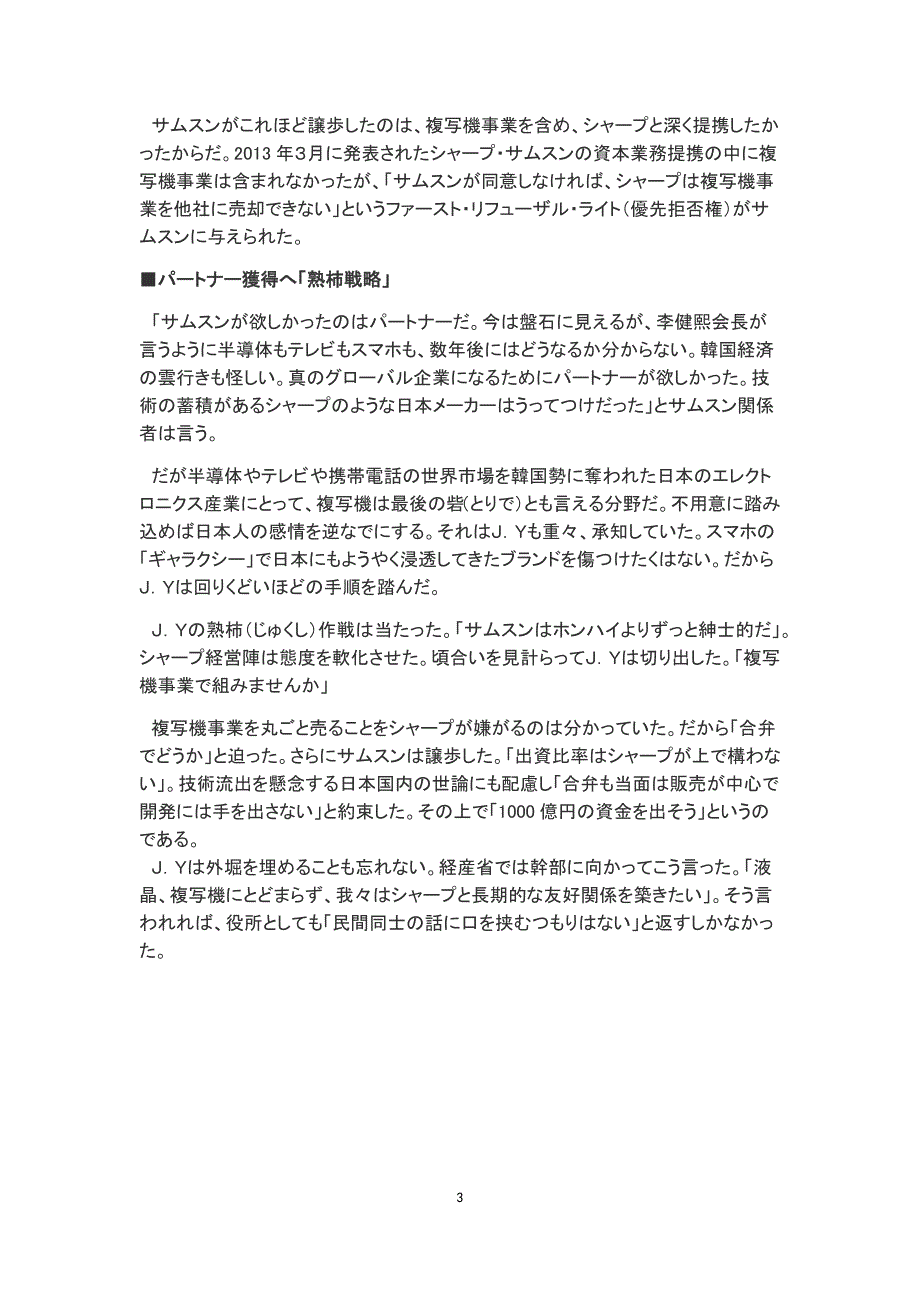 サムスン「プリンス」の误算 日本は难しい… どこへ行くシャープ(2).doc_第3页