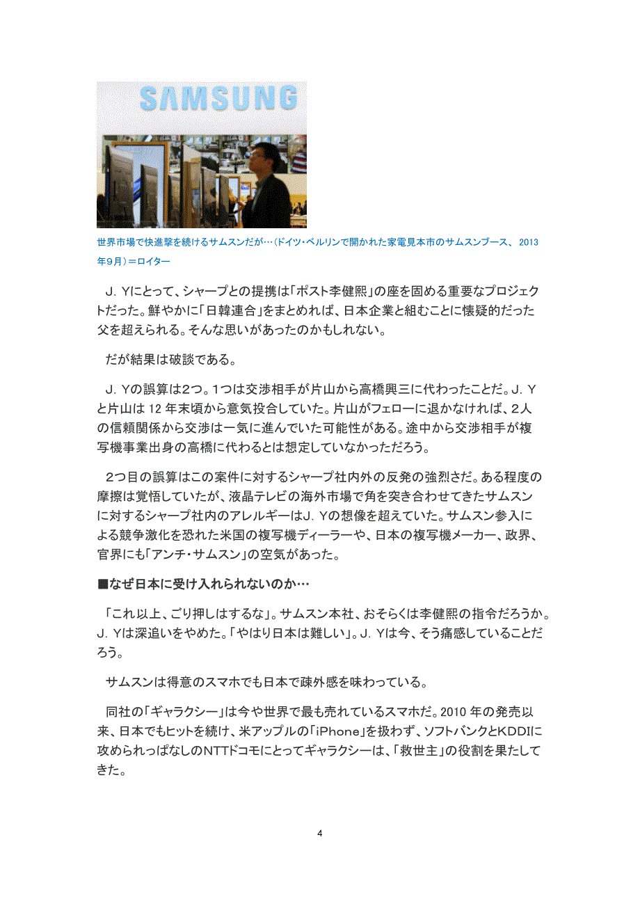 サムスン「プリンス」の误算 日本は难しい… どこへ行くシャープ(2).doc_第4页