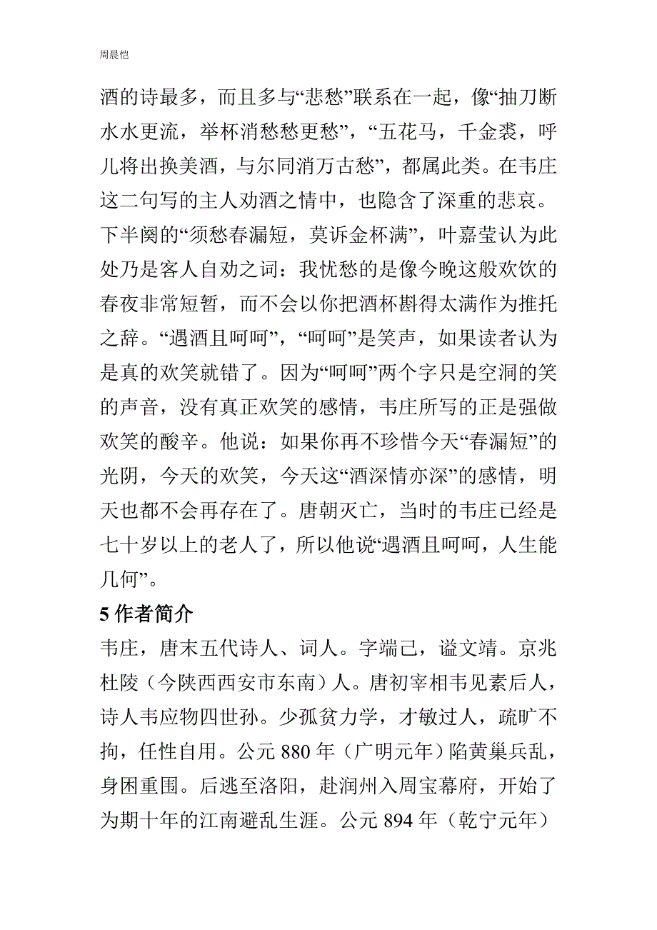 菩萨蛮&#183;劝君今夜须沈醉.doc_第4页