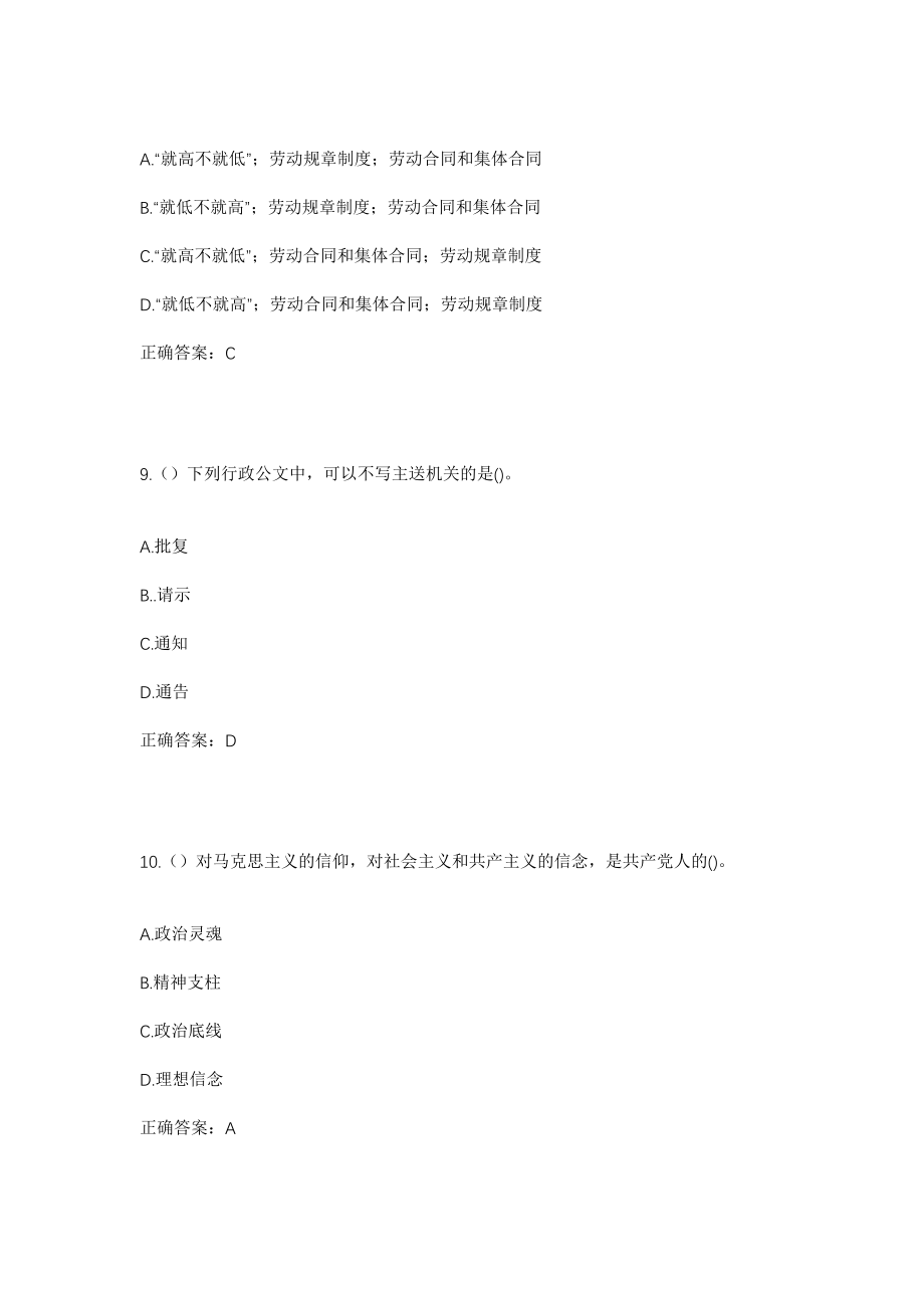 2023年湖北省襄阳市襄城区欧庙镇何湾村社区工作人员考试模拟试题及答案_第4页