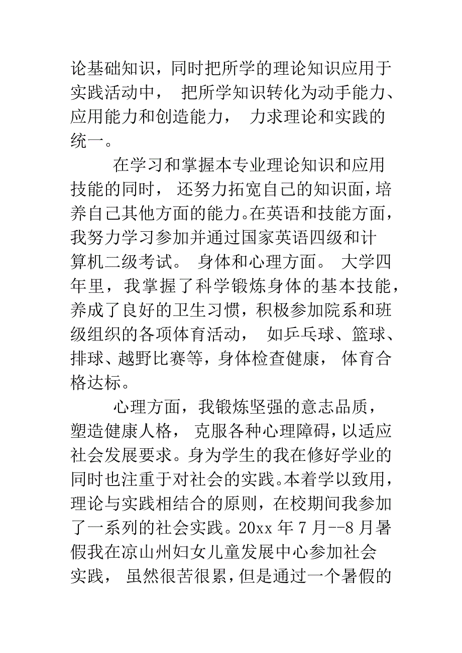 大学毕业生自我鉴定样本精选.doc_第3页