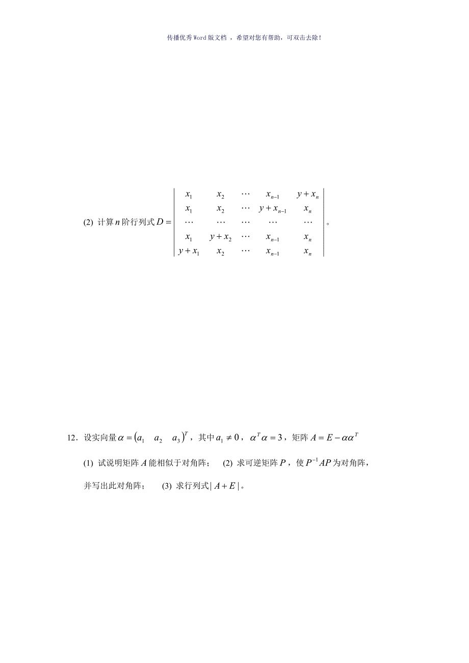 线性代数试题套卷及答案Word版_第3页