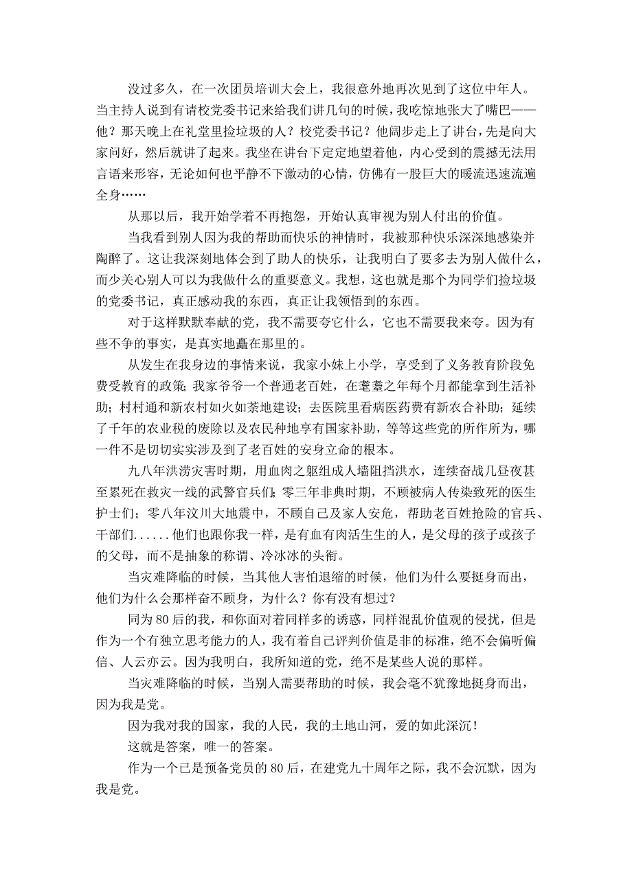 建党90周年征文散文：我是一名共产党员_第2页