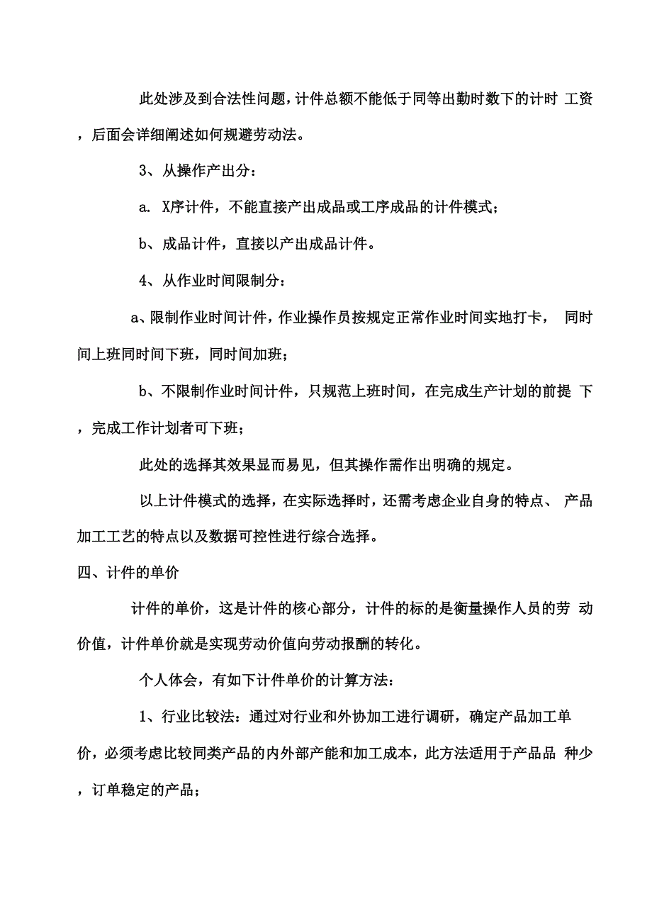 计件制生产模式单价核定程序_第3页