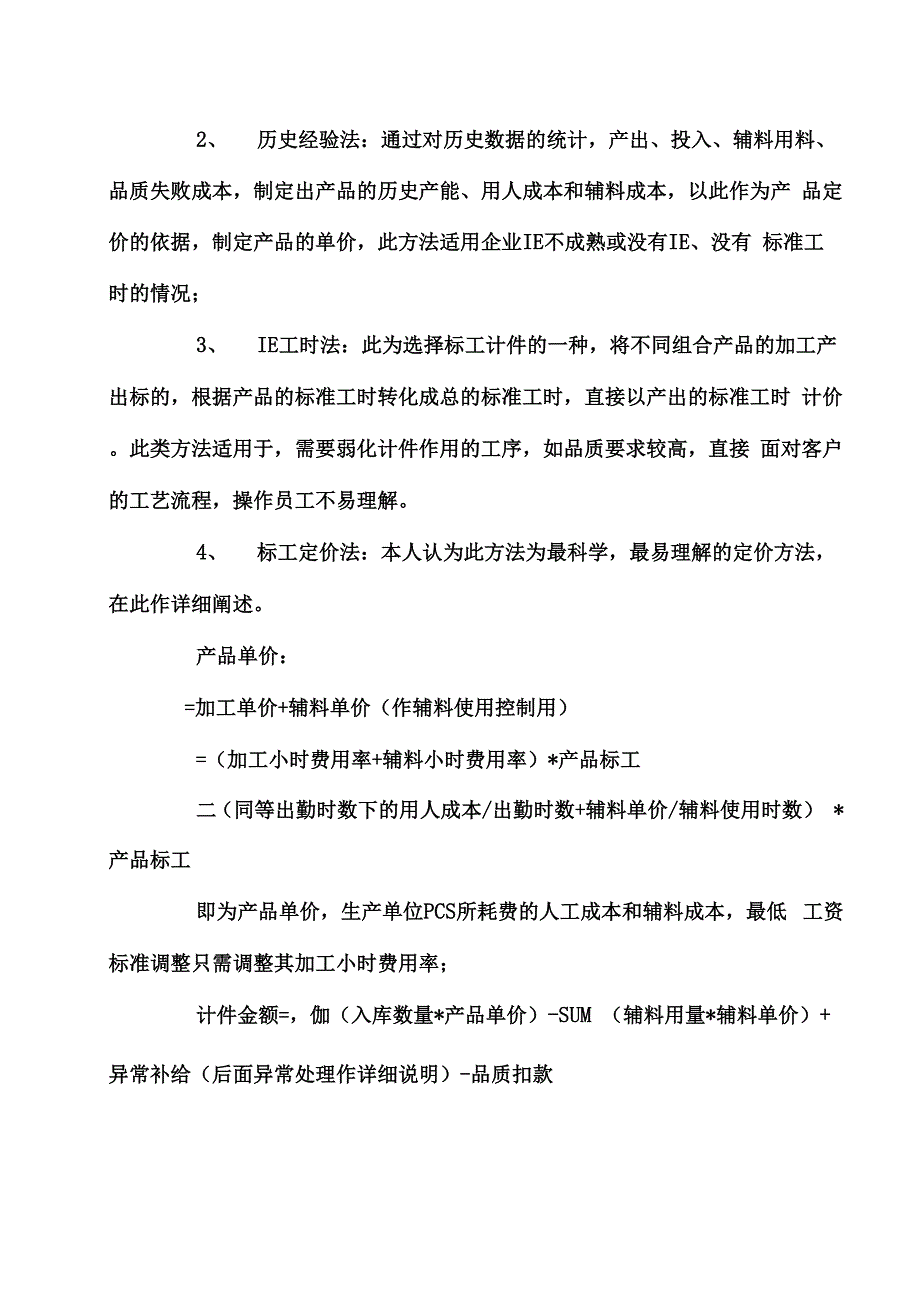 计件制生产模式单价核定程序_第4页