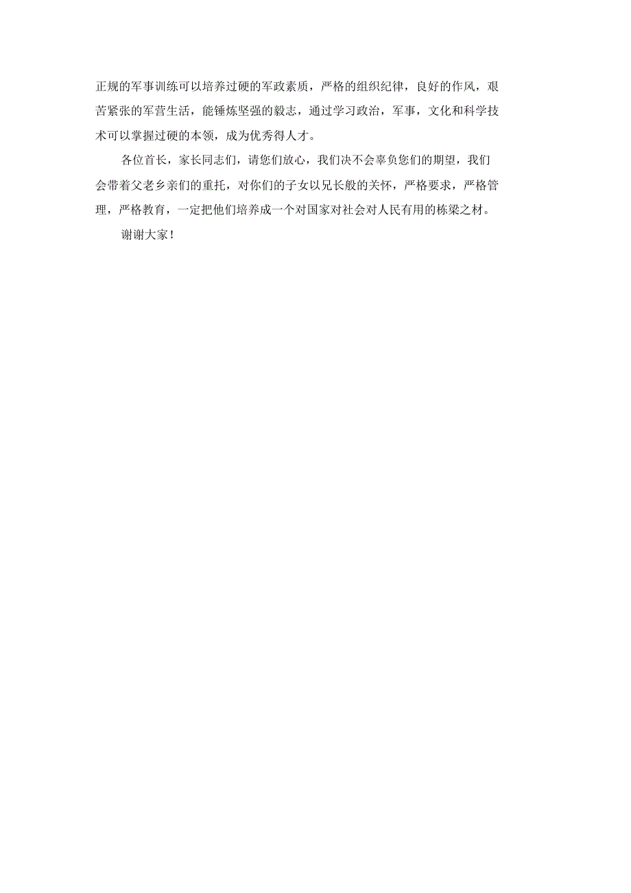 新兵欢送会致辞_第3页