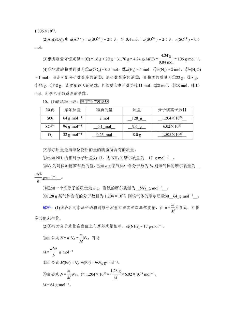 第1章第2节第1课时_第3页