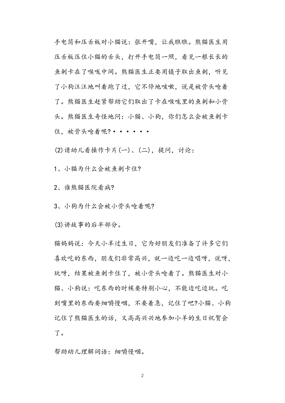 2021年公立普惠性幼儿园通用幼教教师课程指南小班第一天安全教育教案多篇汇总版_第2页