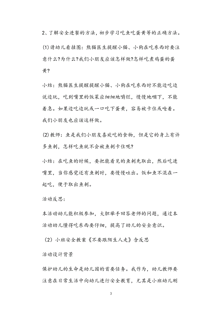 2021年公立普惠性幼儿园通用幼教教师课程指南小班第一天安全教育教案多篇汇总版_第3页