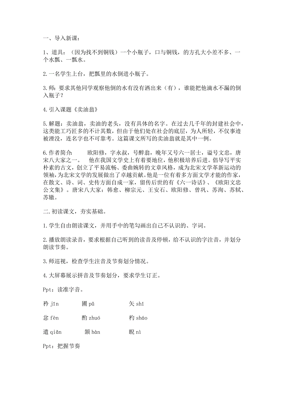 《卖油翁》教案_第2页