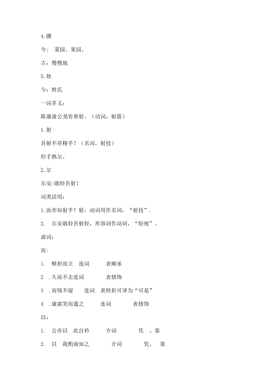 《卖油翁》教案_第4页