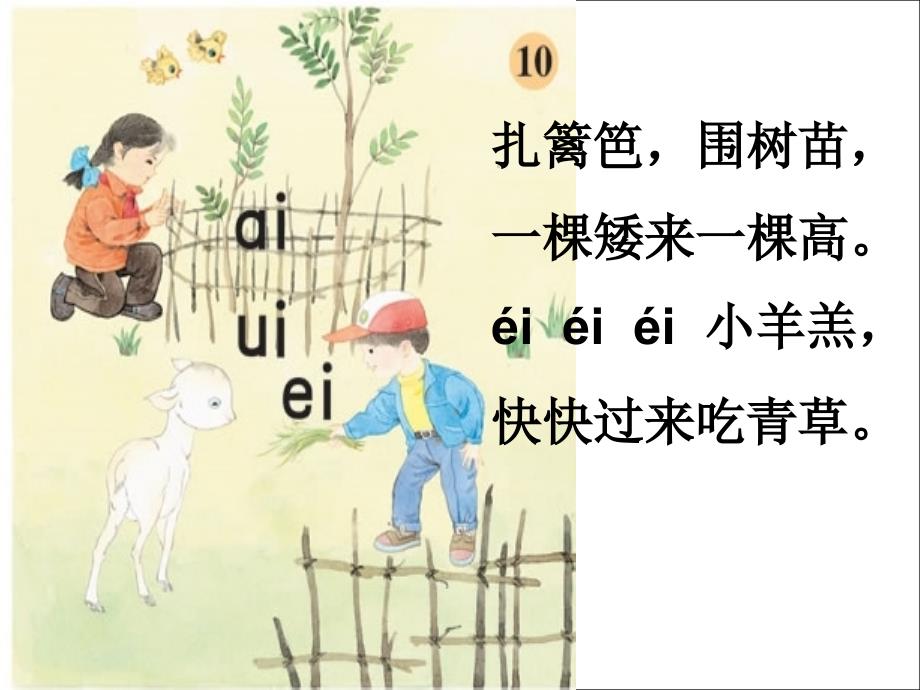 一年级上册语文课件－9 拼音 aieiui ｜人教部编版 (共30张PPT)教学文档_第2页