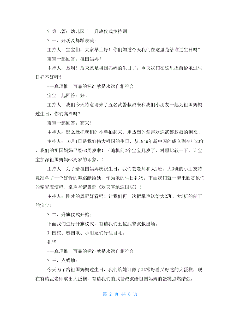 晚会主持词幼儿园升旗仪式主持词_第2页