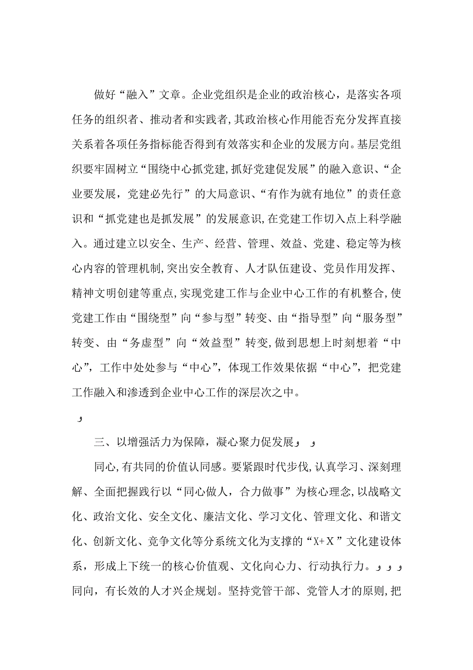 课讲稿如何当好国有企业基层支部书记_第4页